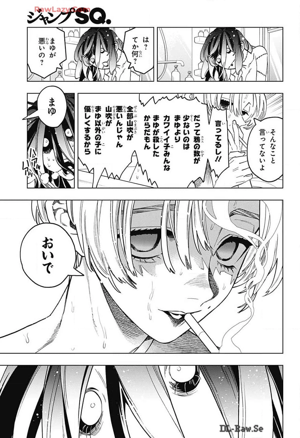 怪物事変 第92話 - 33