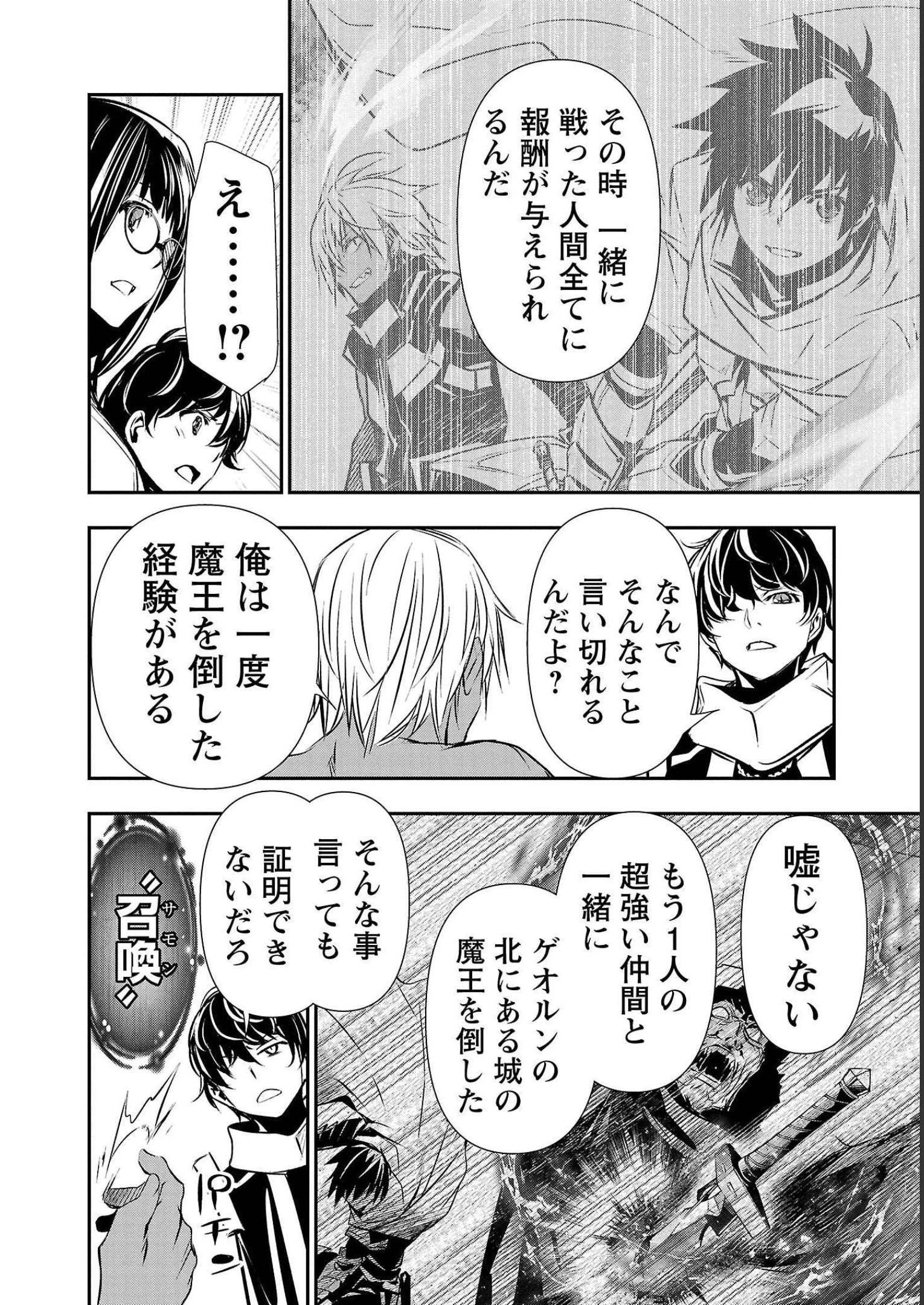 异世界NTR～用最强技能让基友的女人恶堕 ～ 第33話 - 12