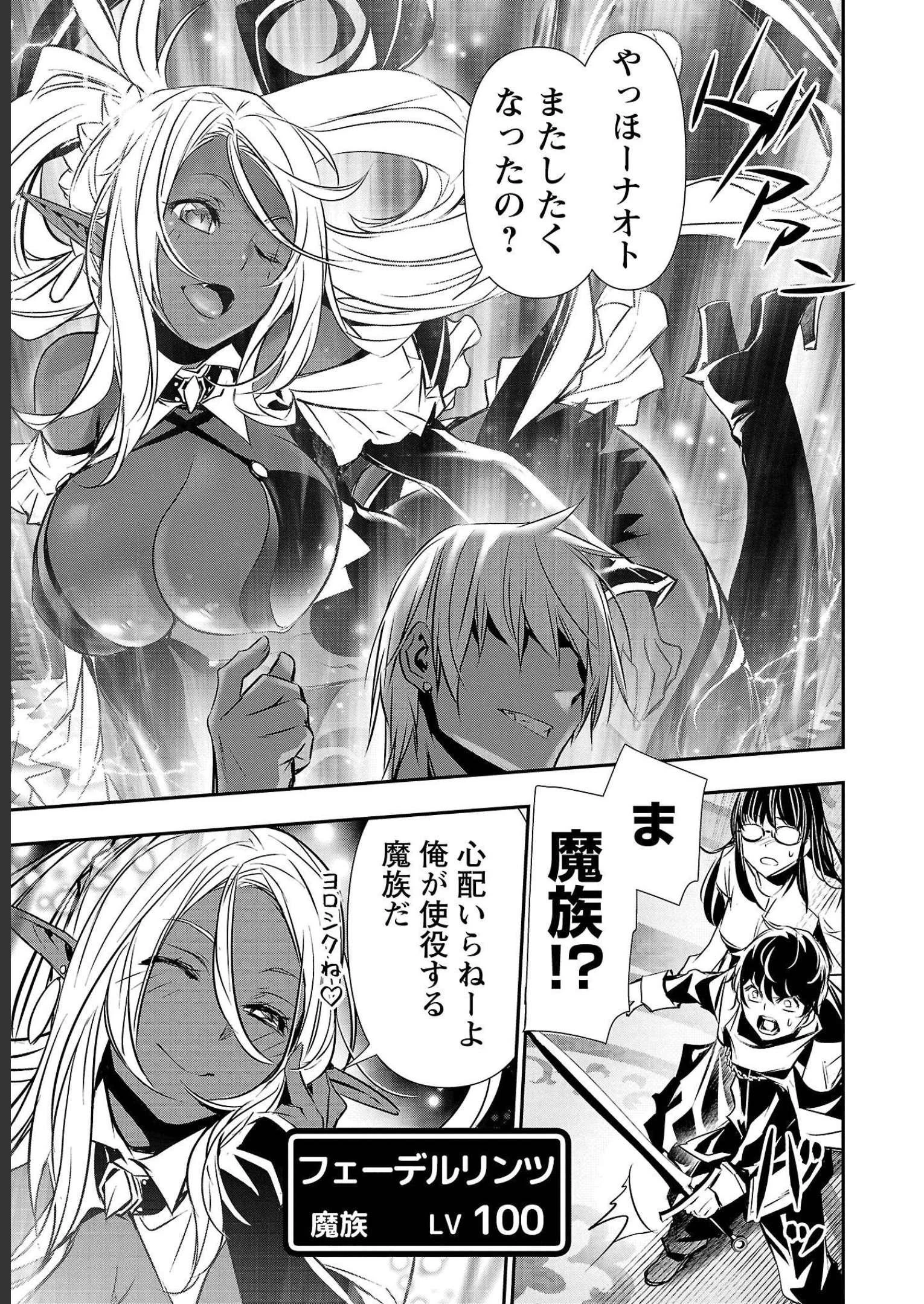 异世界NTR～用最强技能让基友的女人恶堕 ～ 第33話 - 13