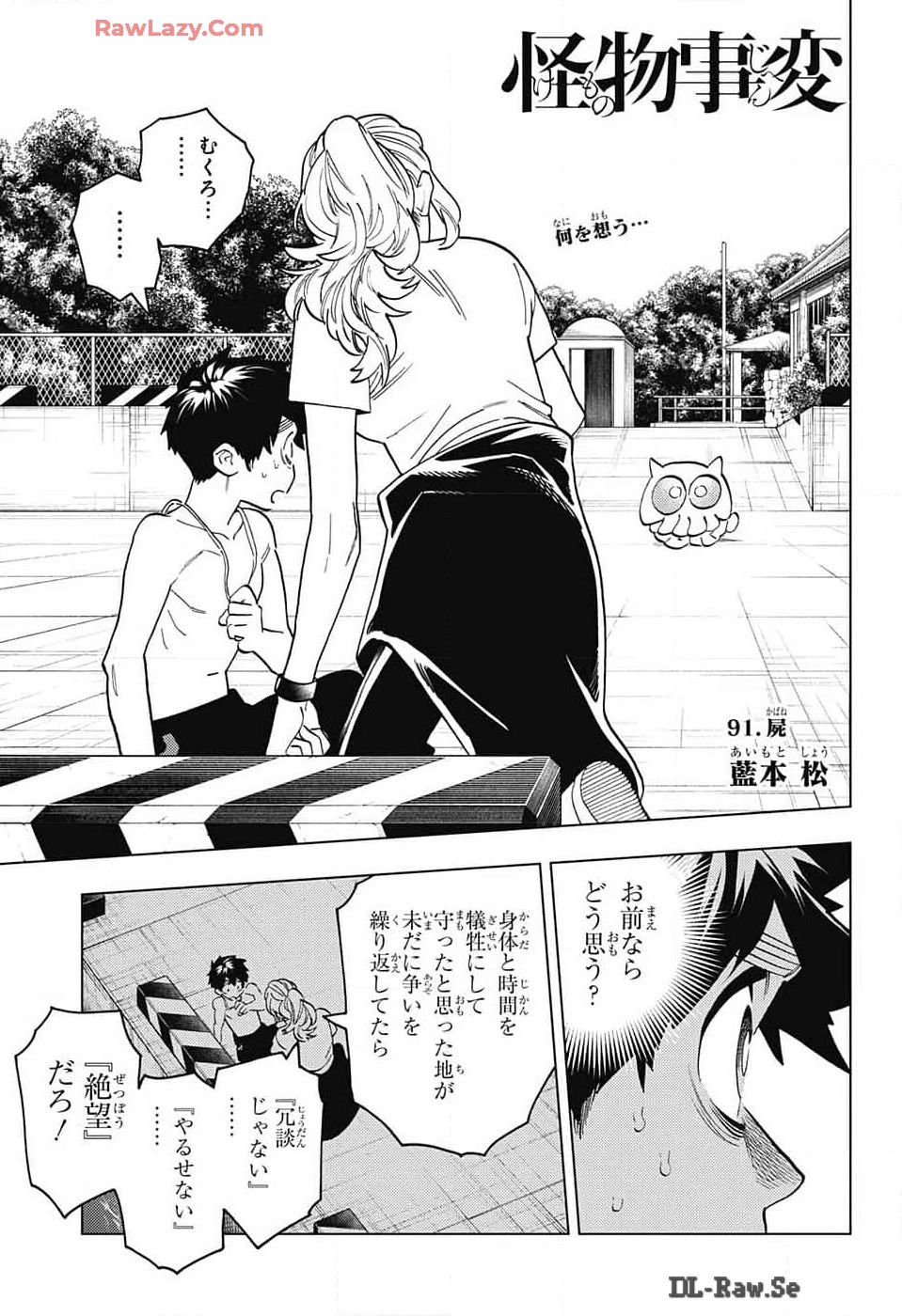 怪物事変 第91話 - 1