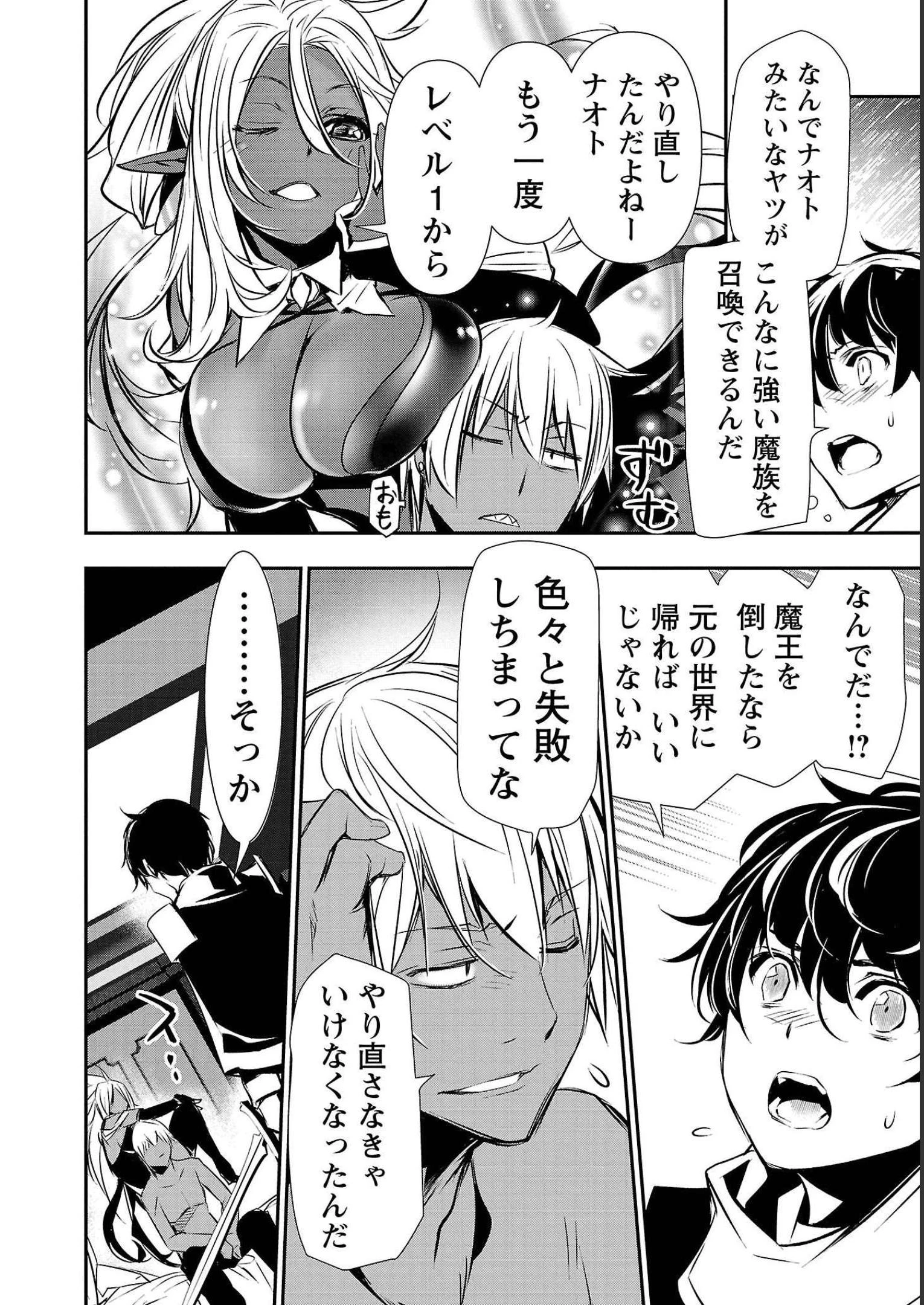 异世界NTR～用最强技能让基友的女人恶堕 ～ 第33話 - 14