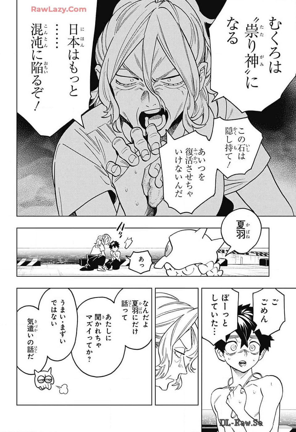 怪物事変 第91話 - 2