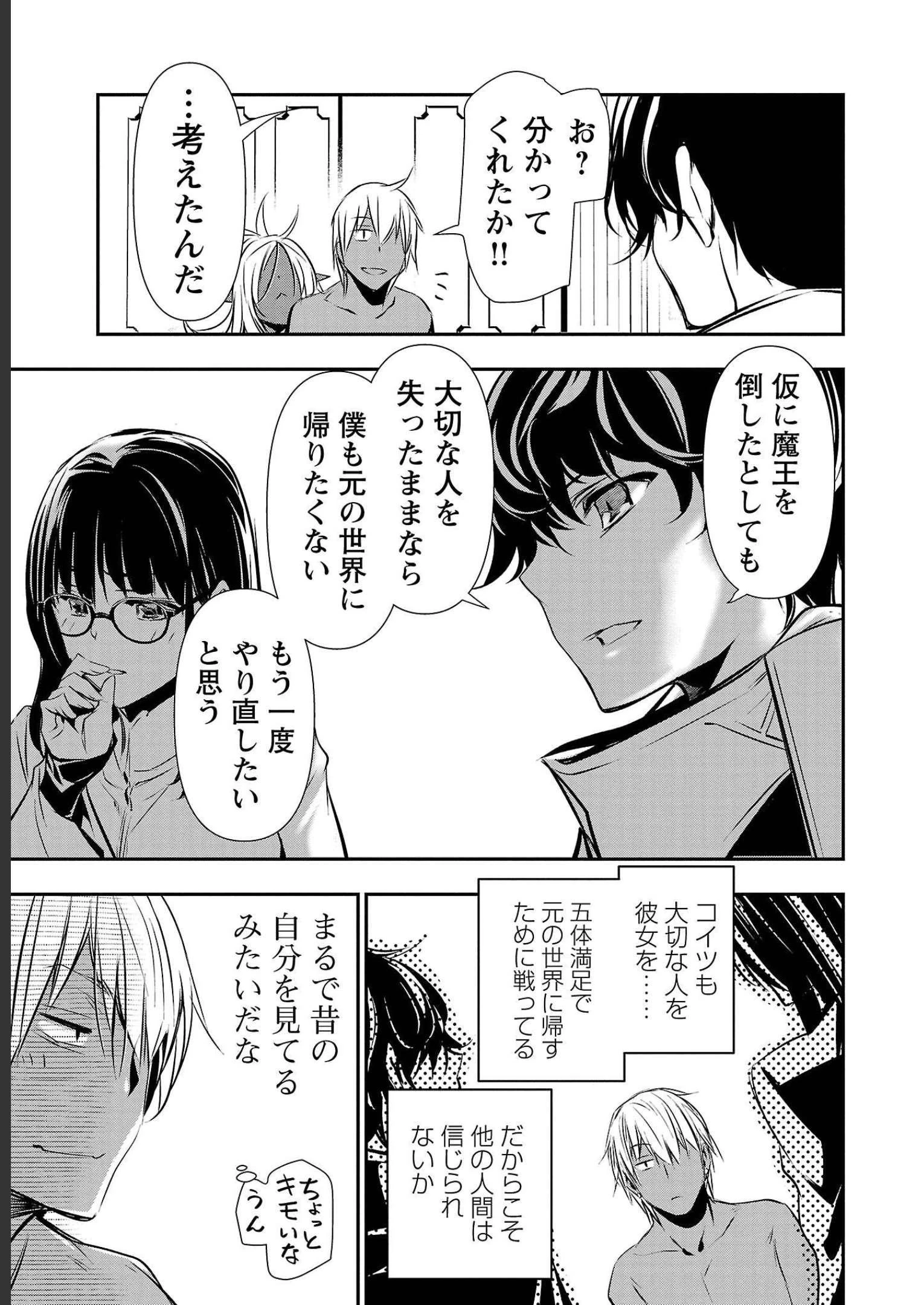 异世界NTR～用最强技能让基友的女人恶堕 ～ 第33話 - 15