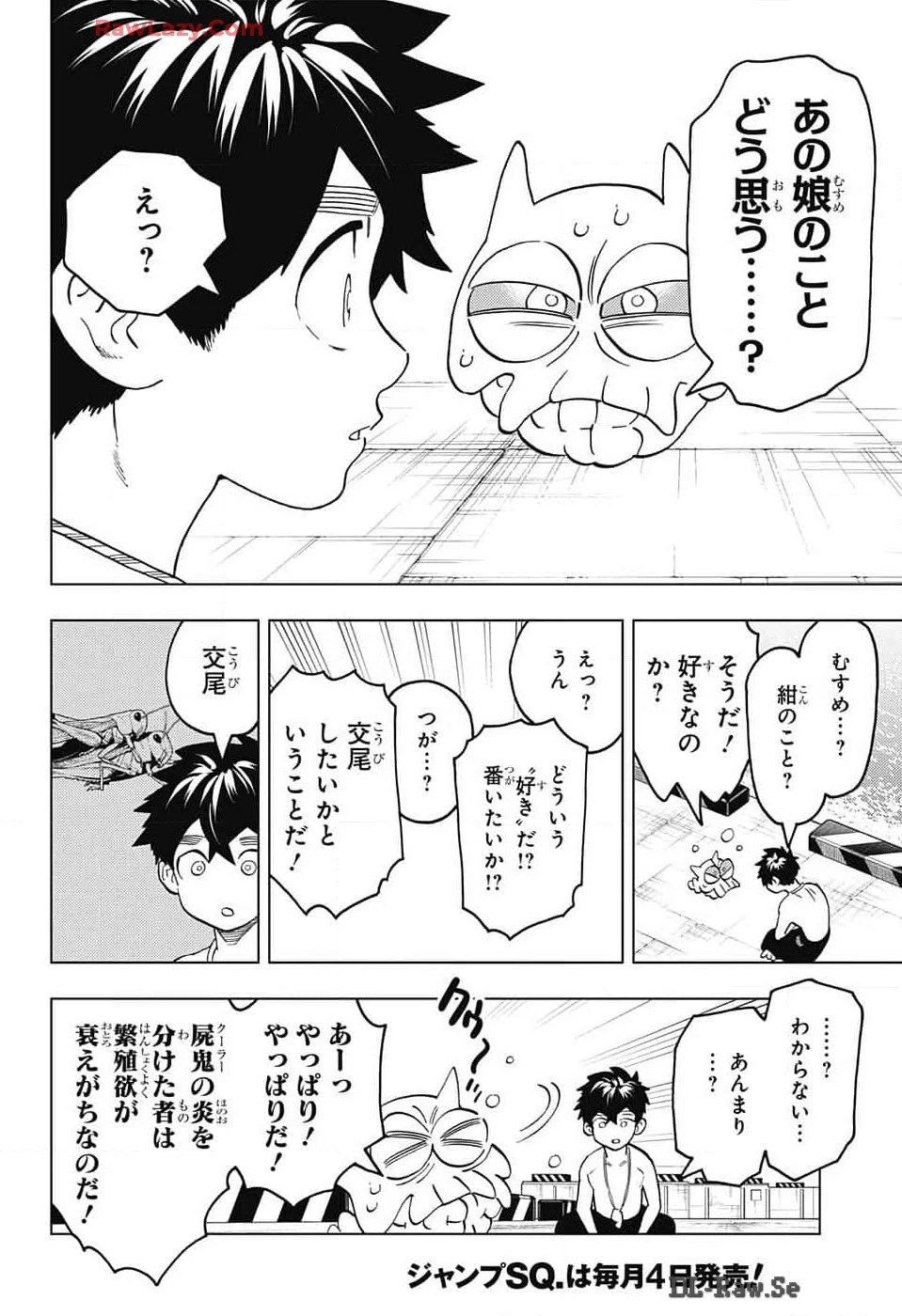 怪物事変 第91話 - 4