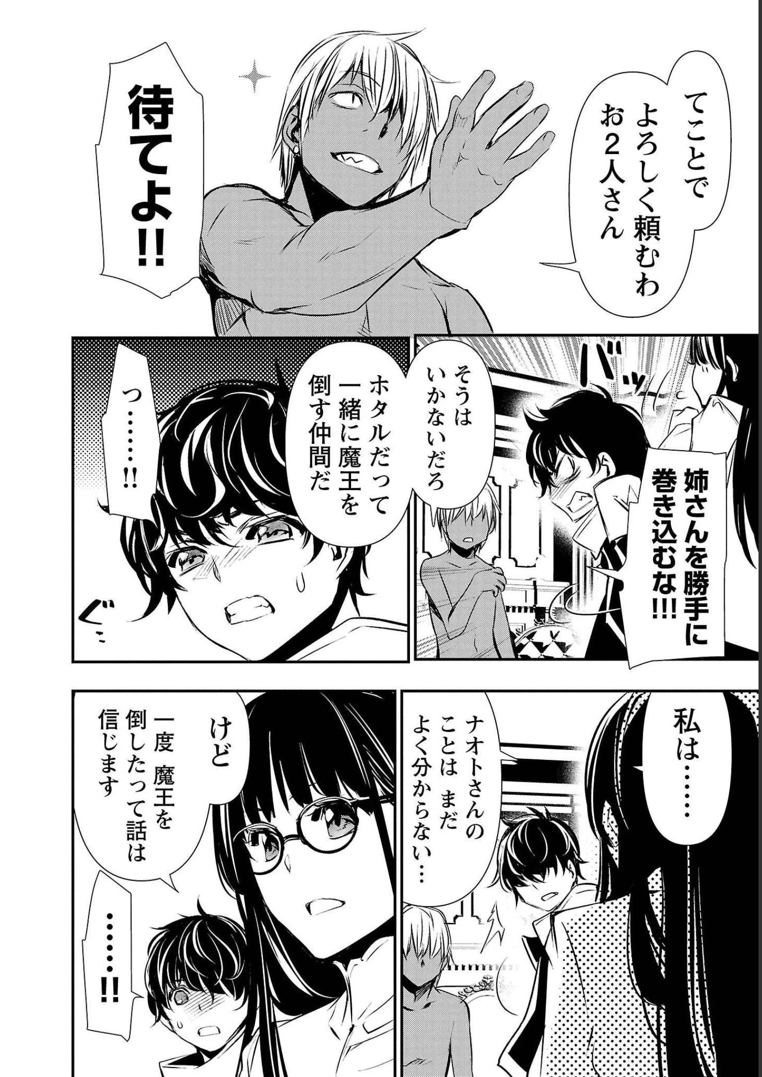 异世界NTR～用最强技能让基友的女人恶堕 ～ 第33話 - 16