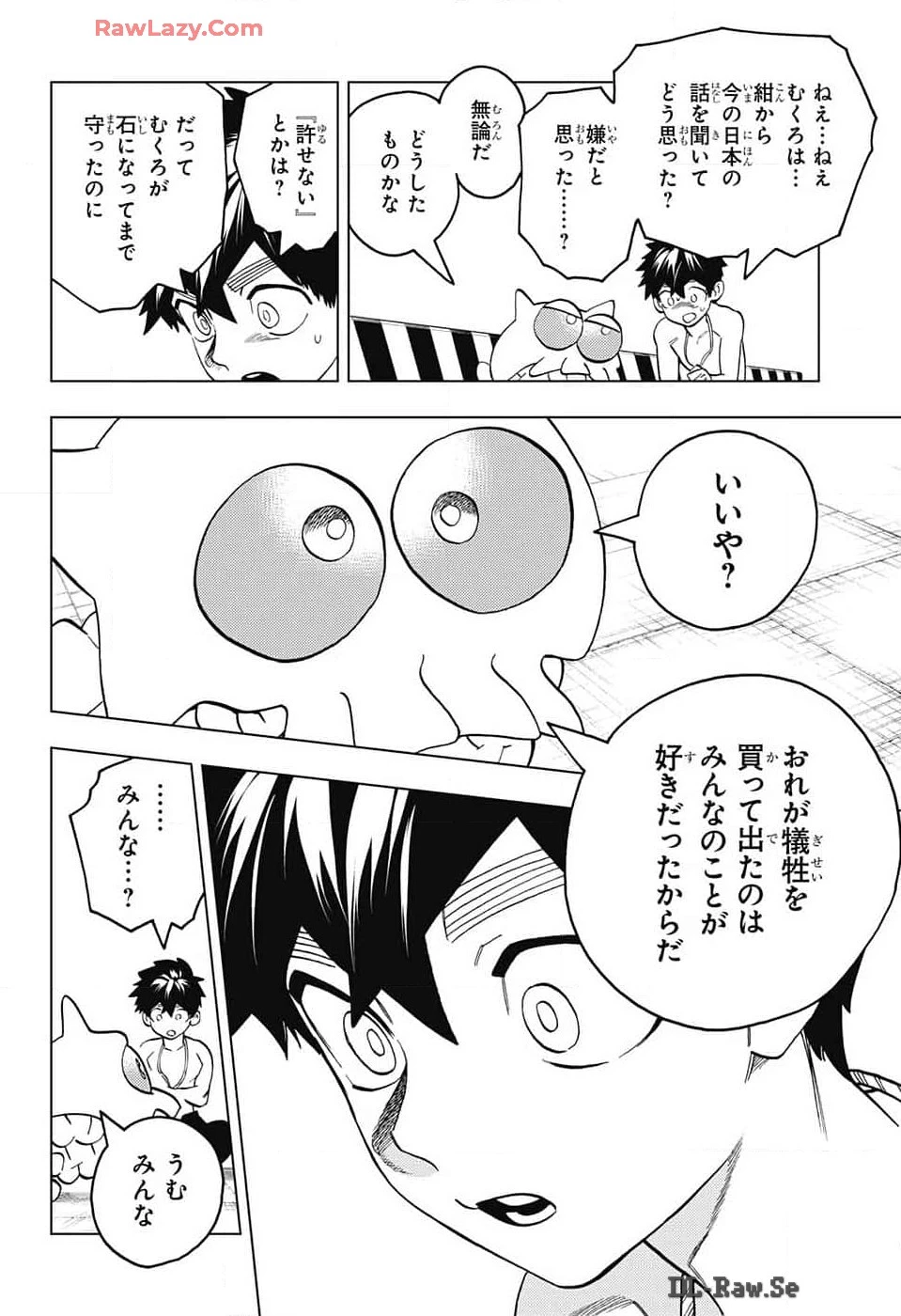 怪物事変 第91話 - 6