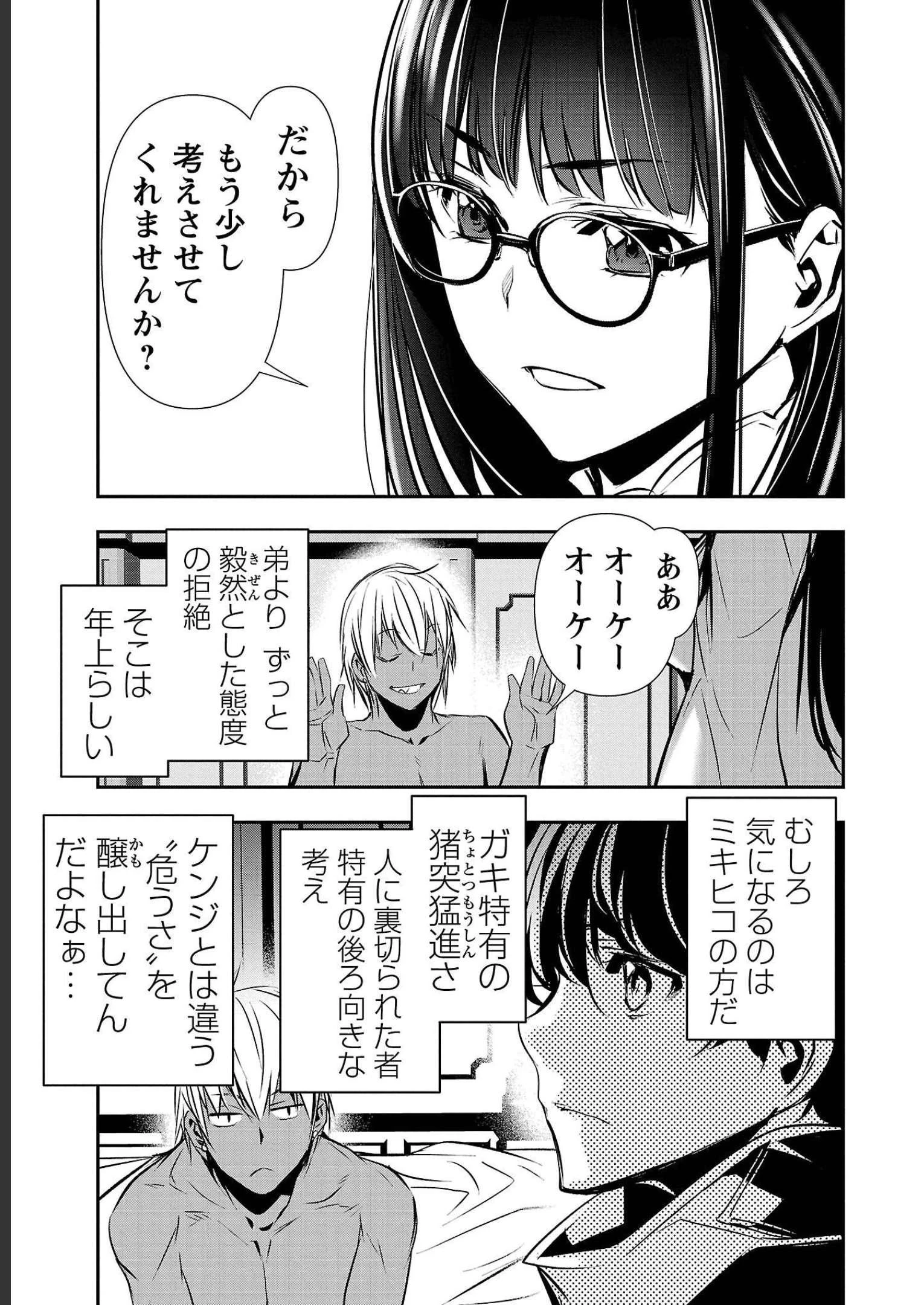 异世界NTR～用最强技能让基友的女人恶堕 ～ 第33話 - 17