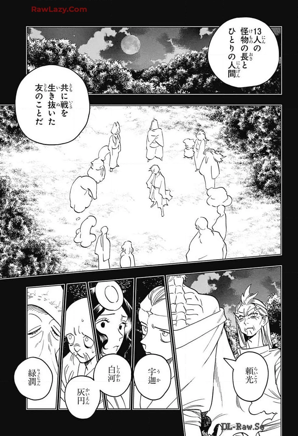 怪物事変 第91話 - 7