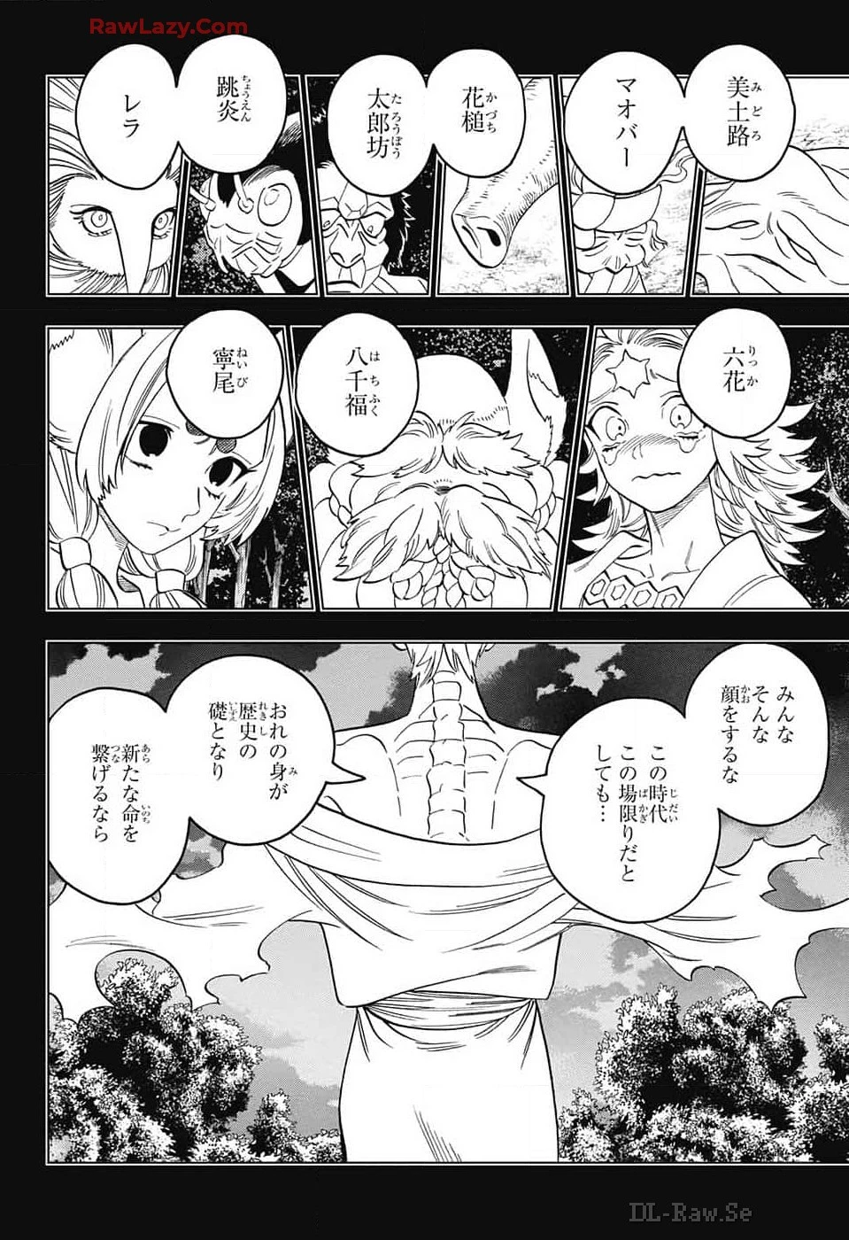 怪物事変 第91話 - 8