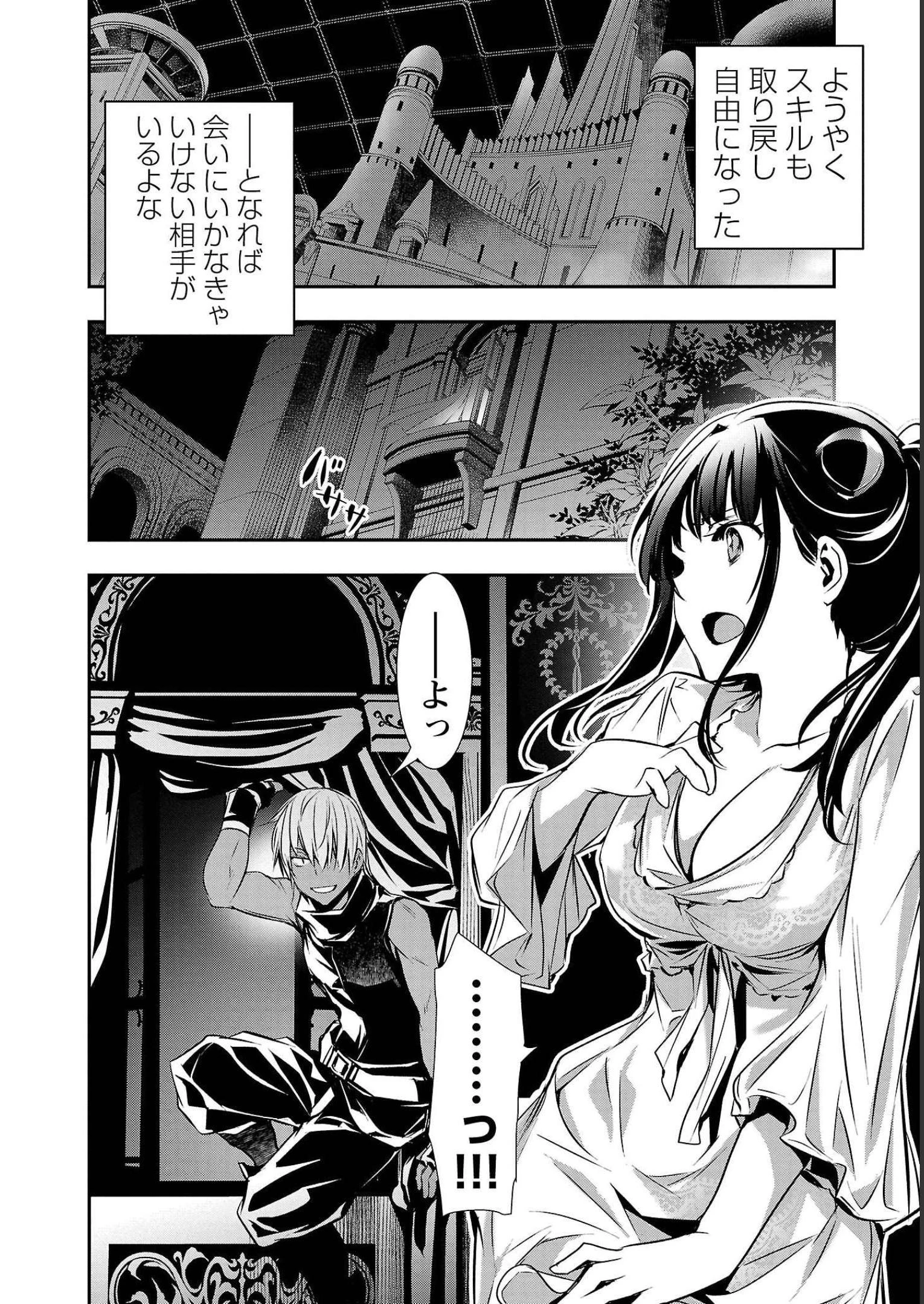 异世界NTR～用最强技能让基友的女人恶堕 ～ 第33話 - 18