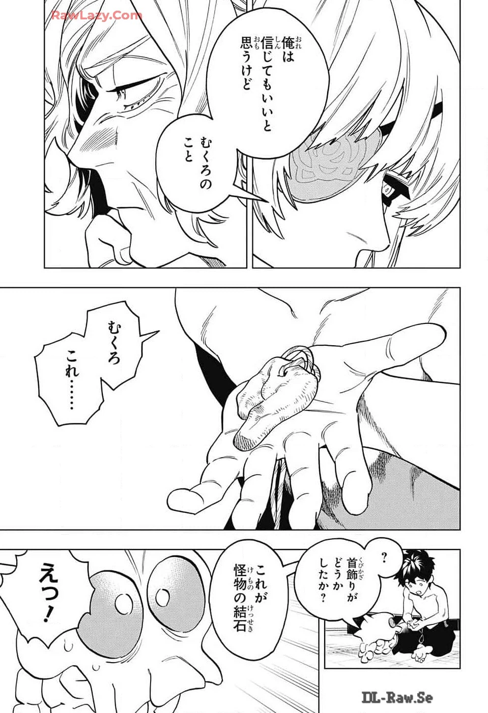 怪物事変 第91話 - 11