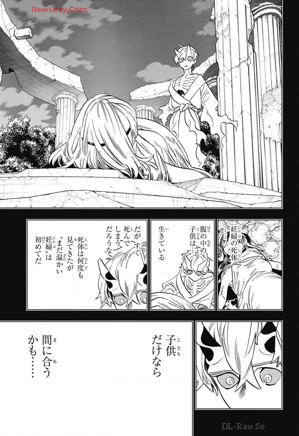 怪物事変 第91話 - 13