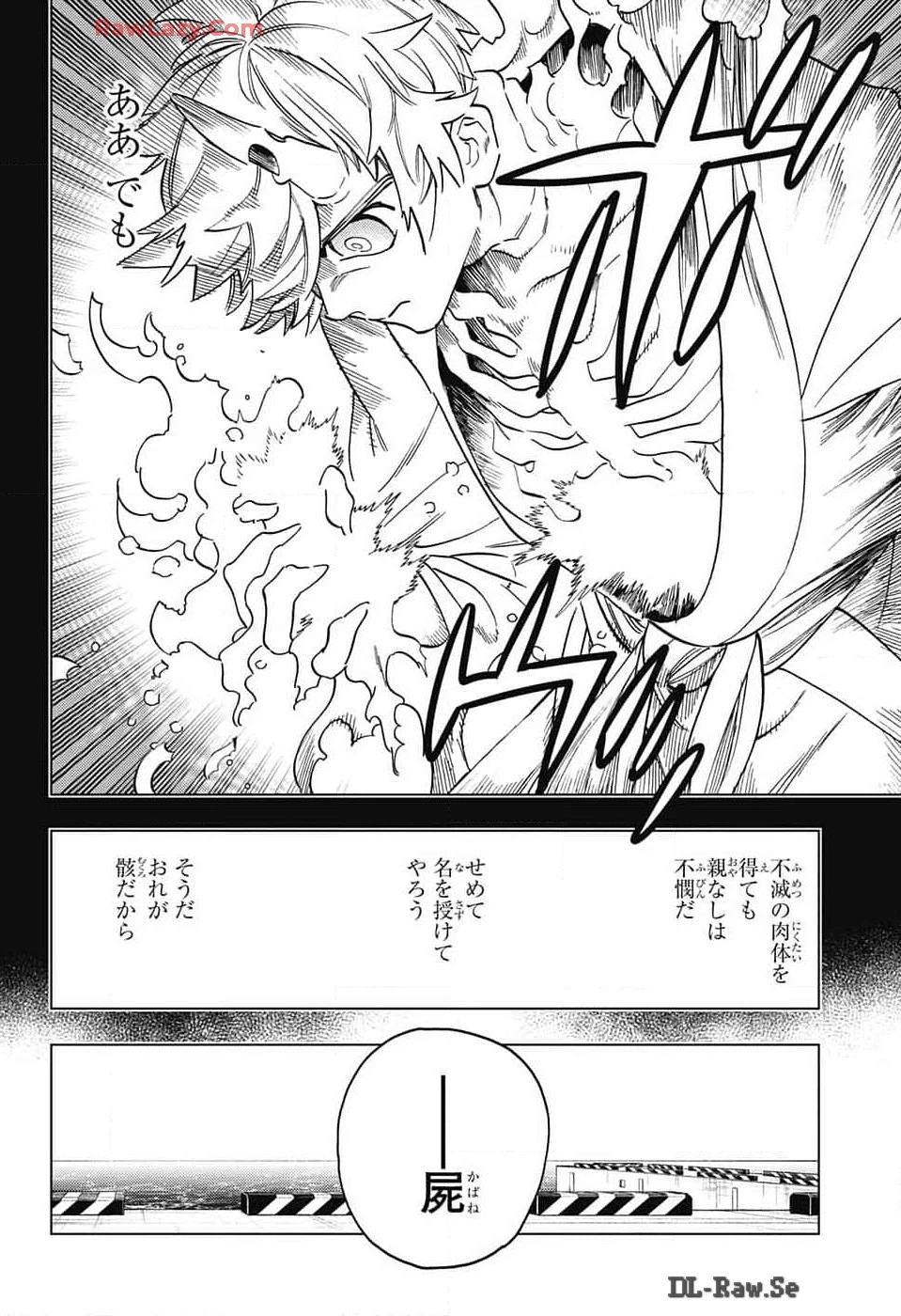 怪物事変 第91話 - 14