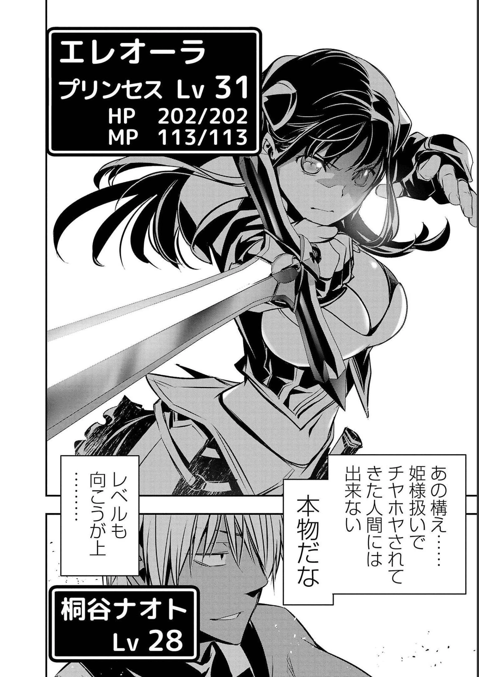 异世界NTR～用最强技能让基友的女人恶堕 ～ 第32話 - 2