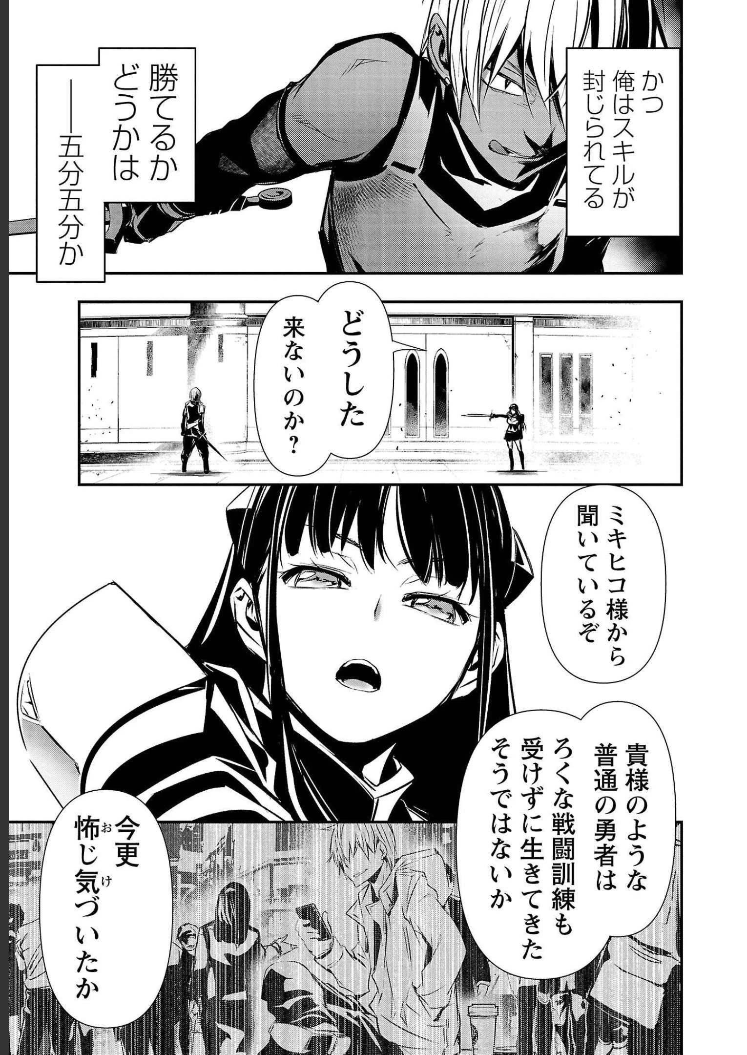 异世界NTR～用最强技能让基友的女人恶堕 ～ 第32話 - 3