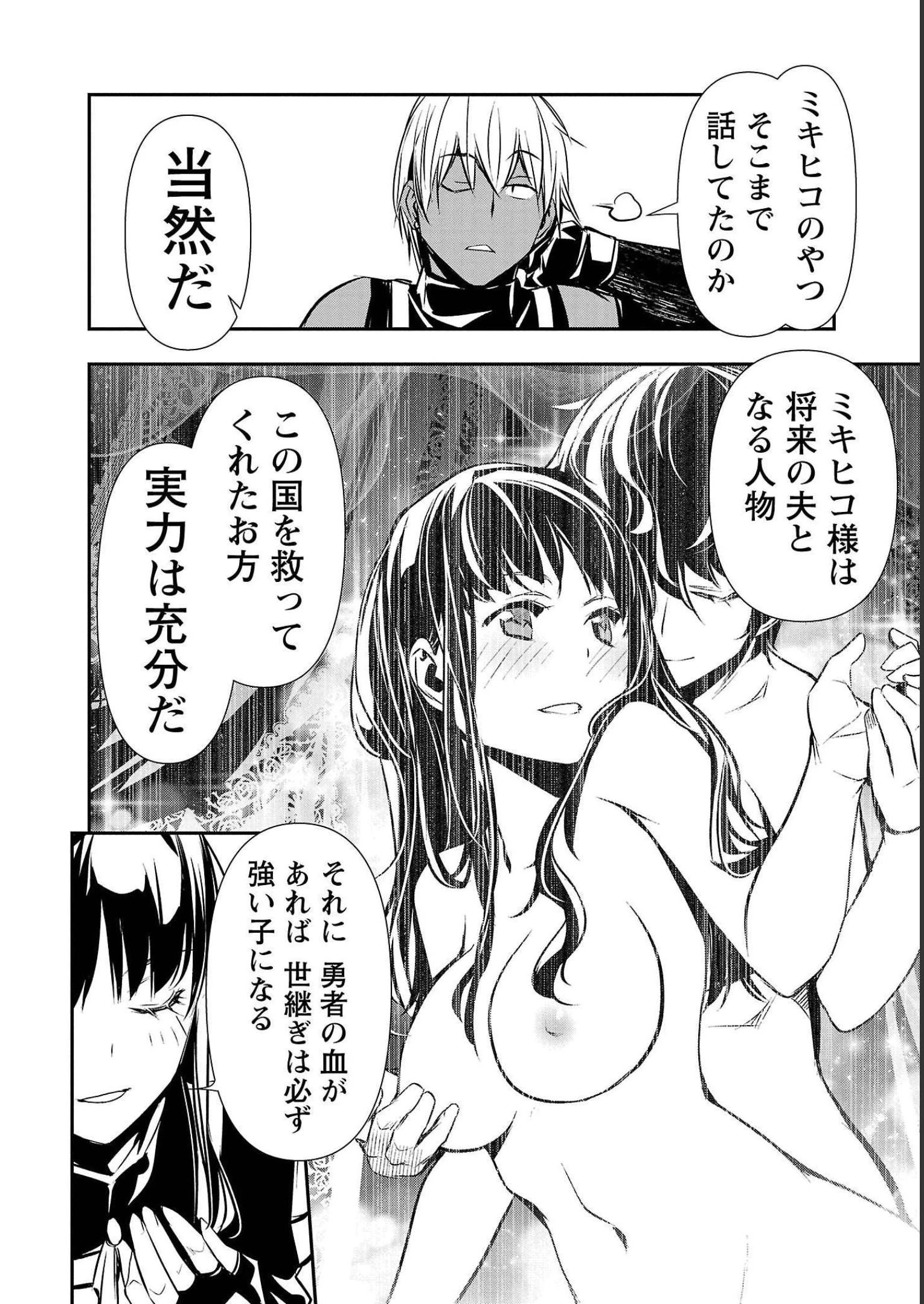 异世界NTR～用最强技能让基友的女人恶堕 ～ 第32話 - 4
