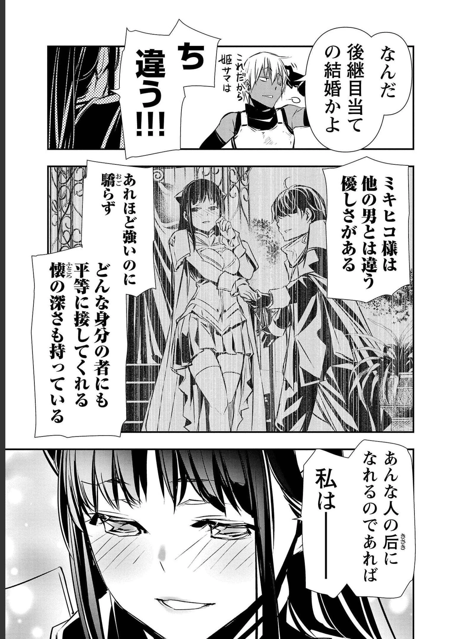 异世界NTR～用最强技能让基友的女人恶堕 ～ 第32話 - 5