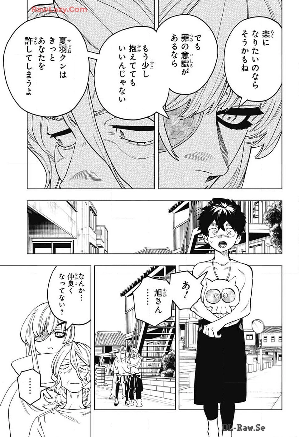 怪物事変 第91話 - 23