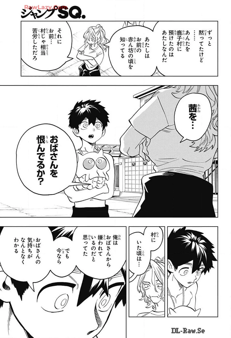 怪物事変 第91話 - 25