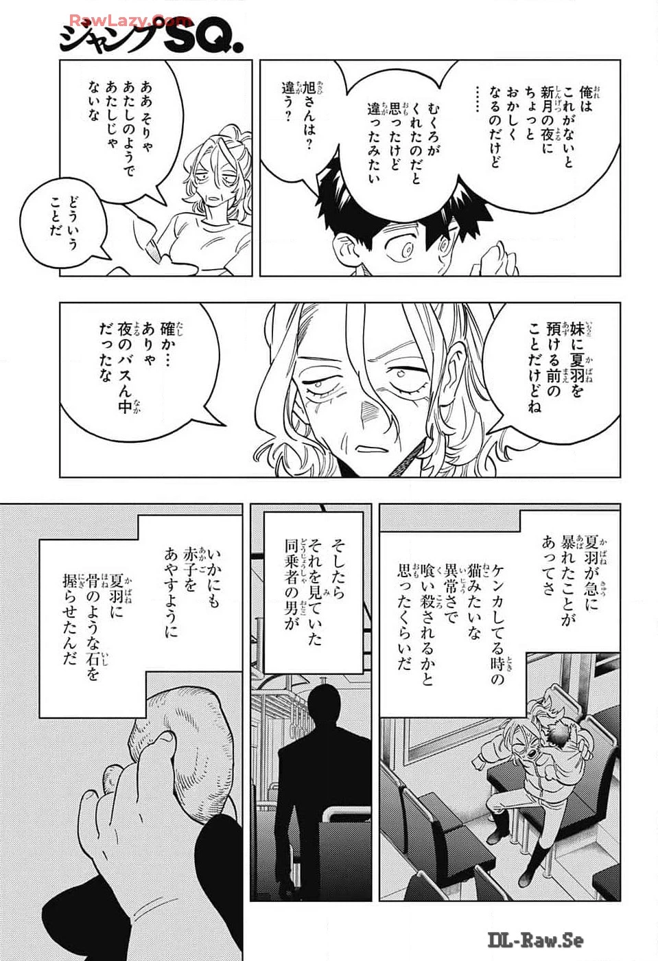 怪物事変 第91話 - 27