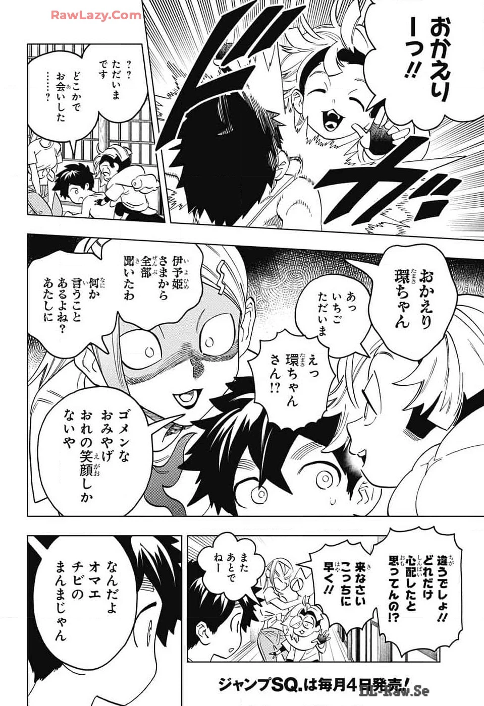 怪物事変 第91話 - 32