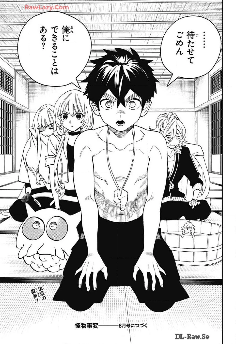 怪物事変 第91話 - 35