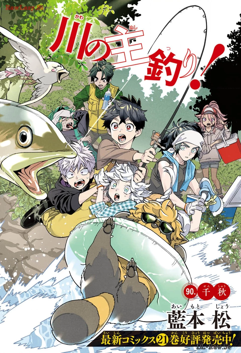 怪物事変 第90話 - 1