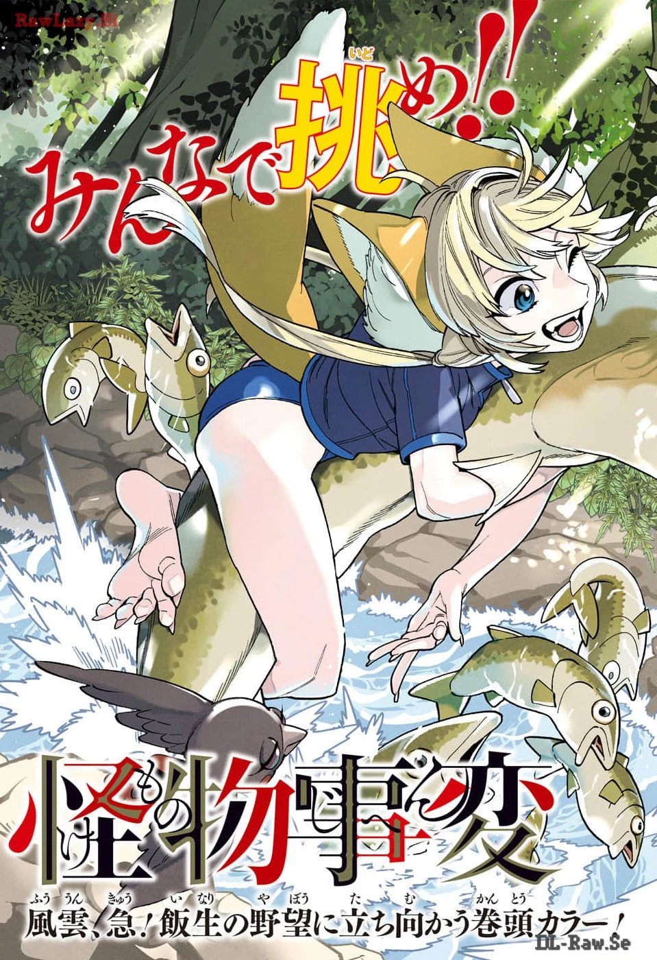 怪物事変 第90話 - 2