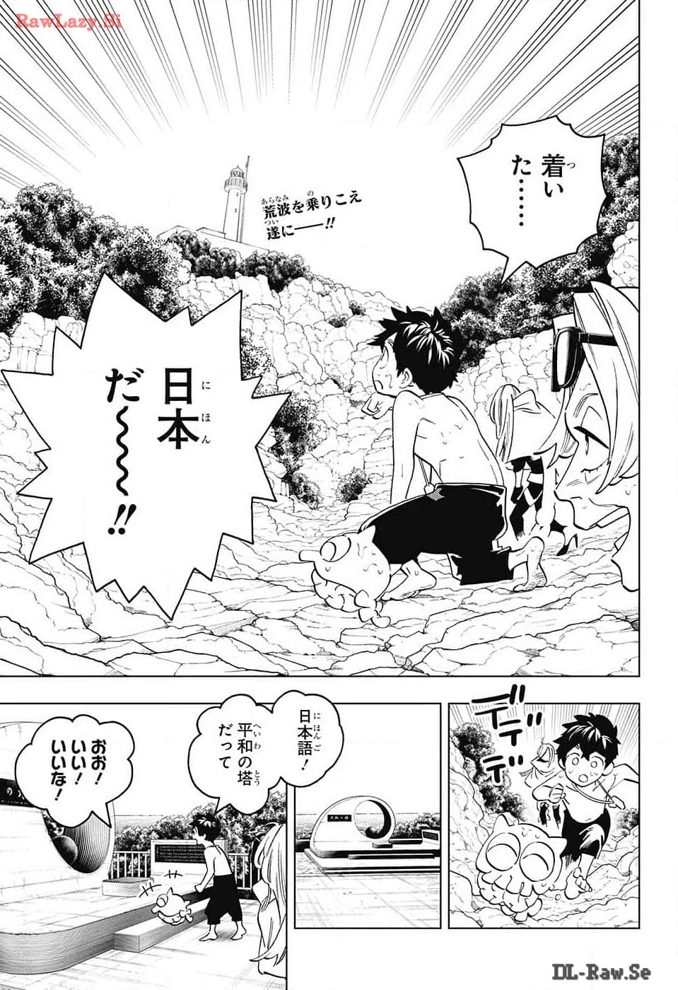 怪物事変 第90話 - 3