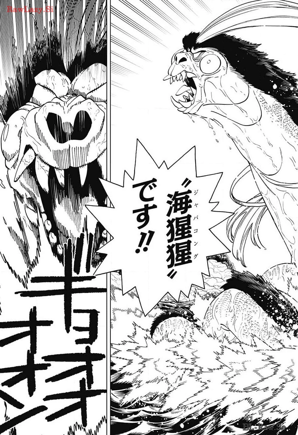 怪物事変 第90話 - 11