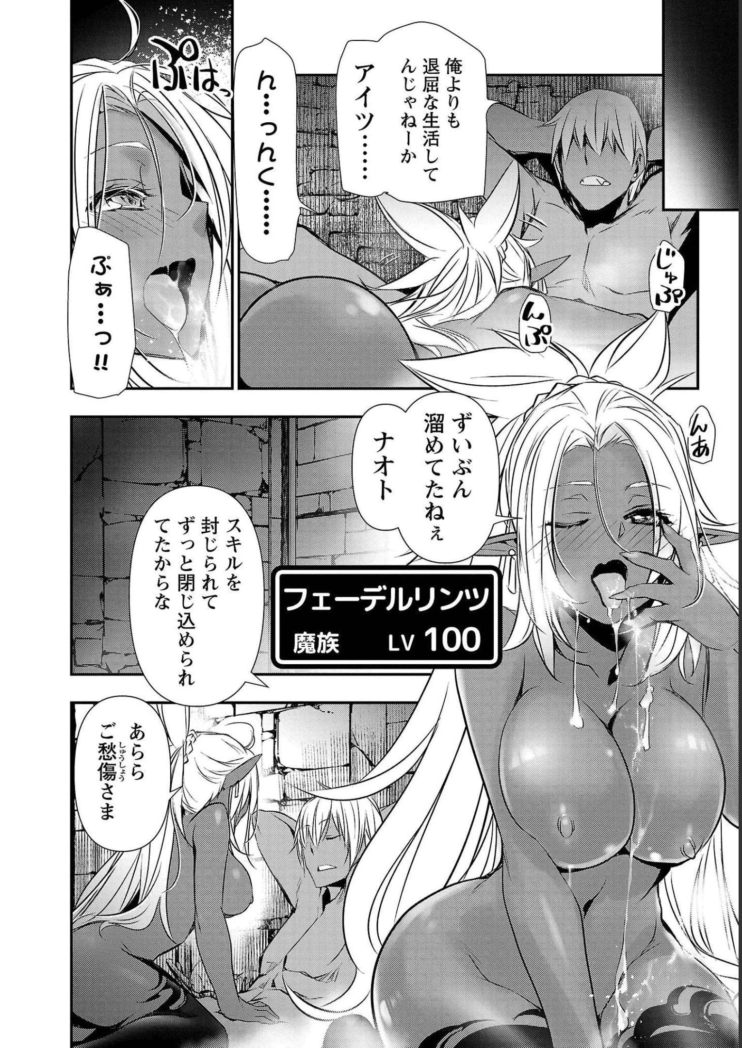 异世界NTR～用最强技能让基友的女人恶堕 ～ 第30話 - 4