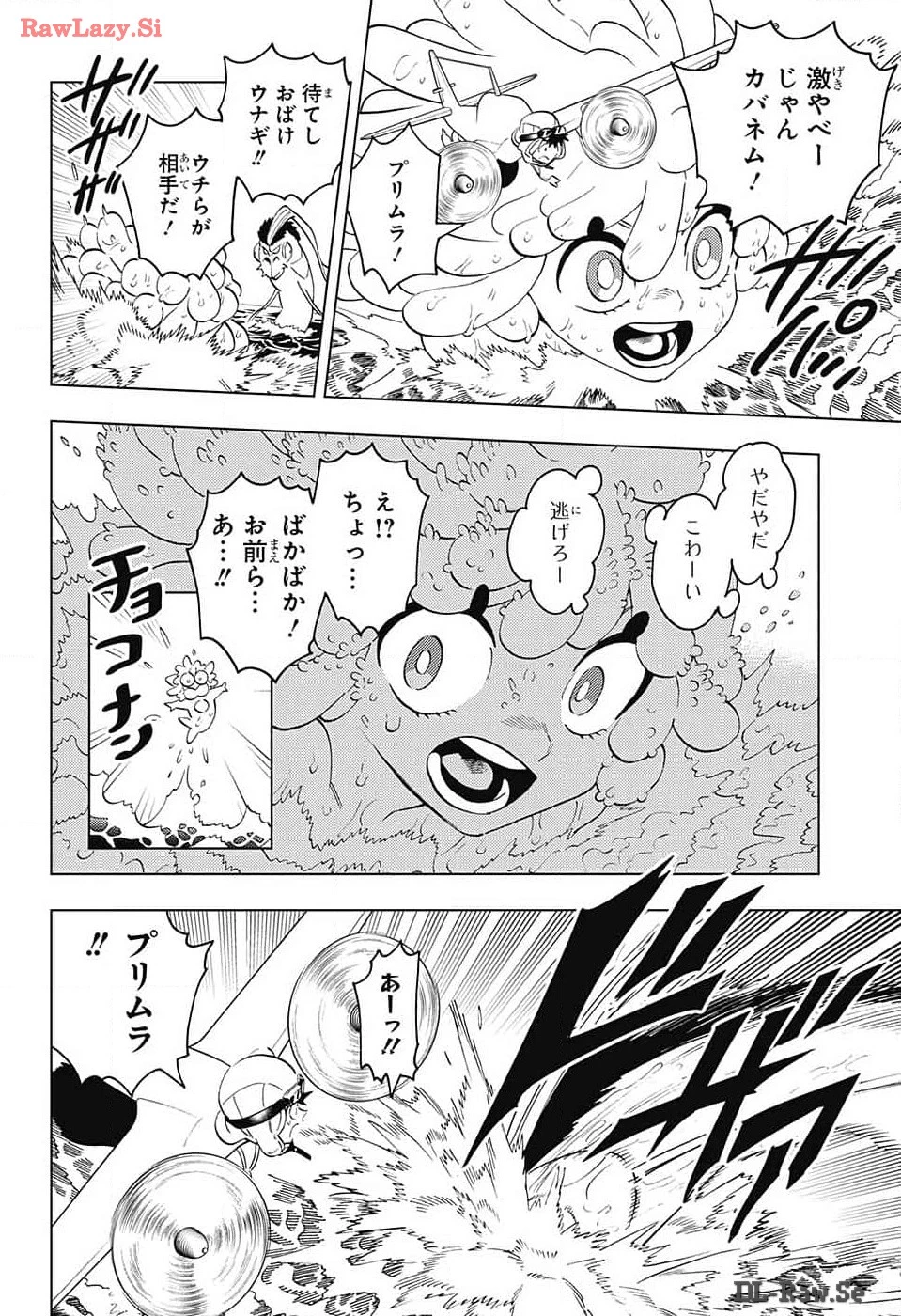 怪物事変 第90話 - 14