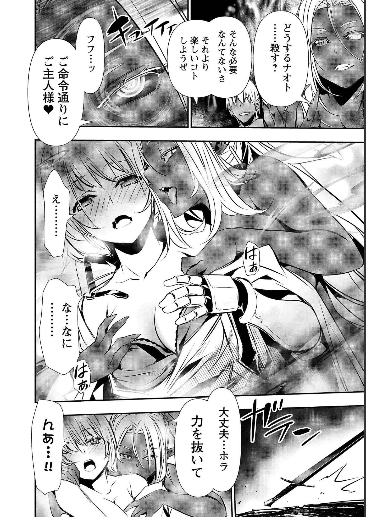 异世界NTR～用最强技能让基友的女人恶堕 ～ 第30話 - 8