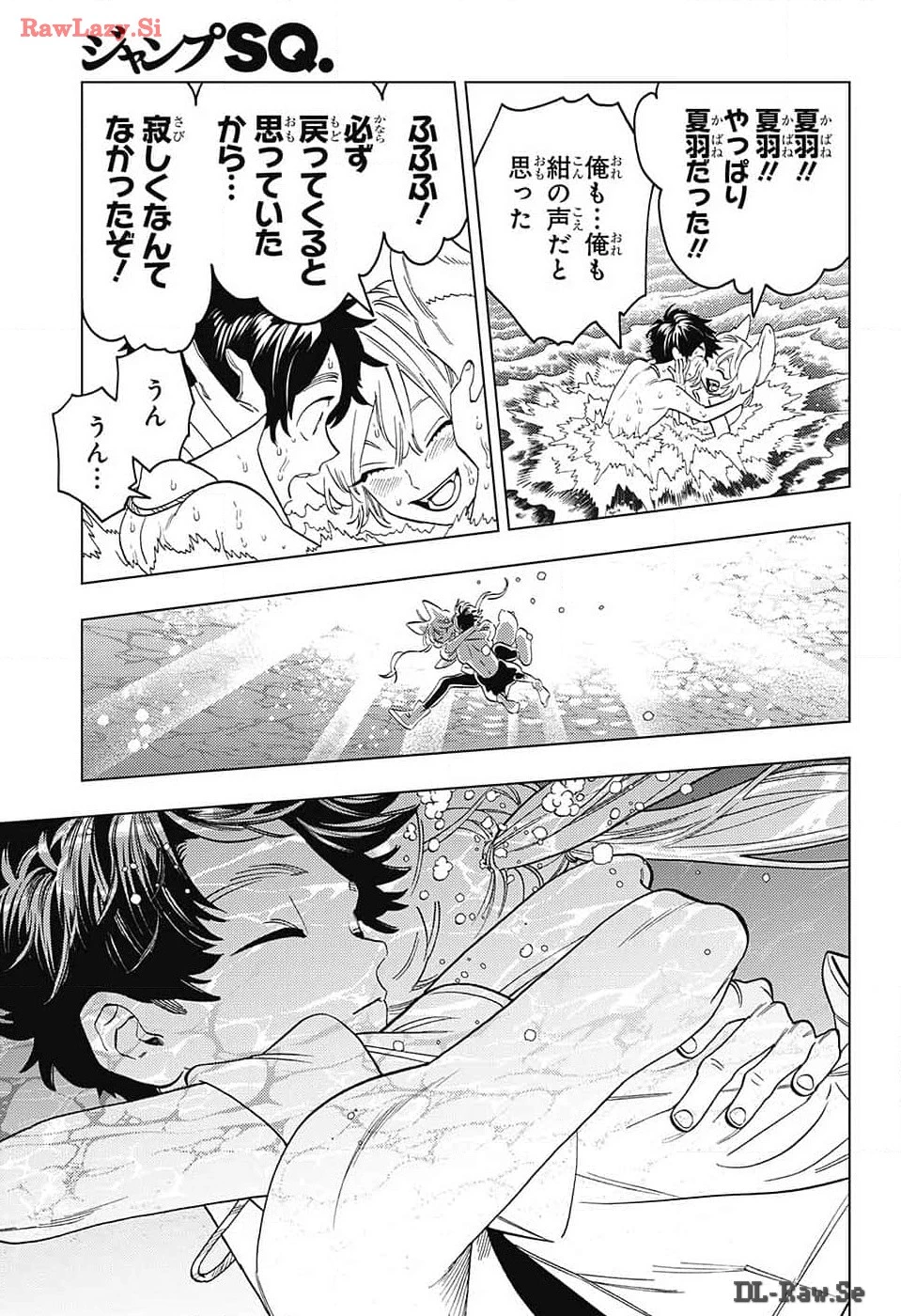 怪物事変 第90話 - 25