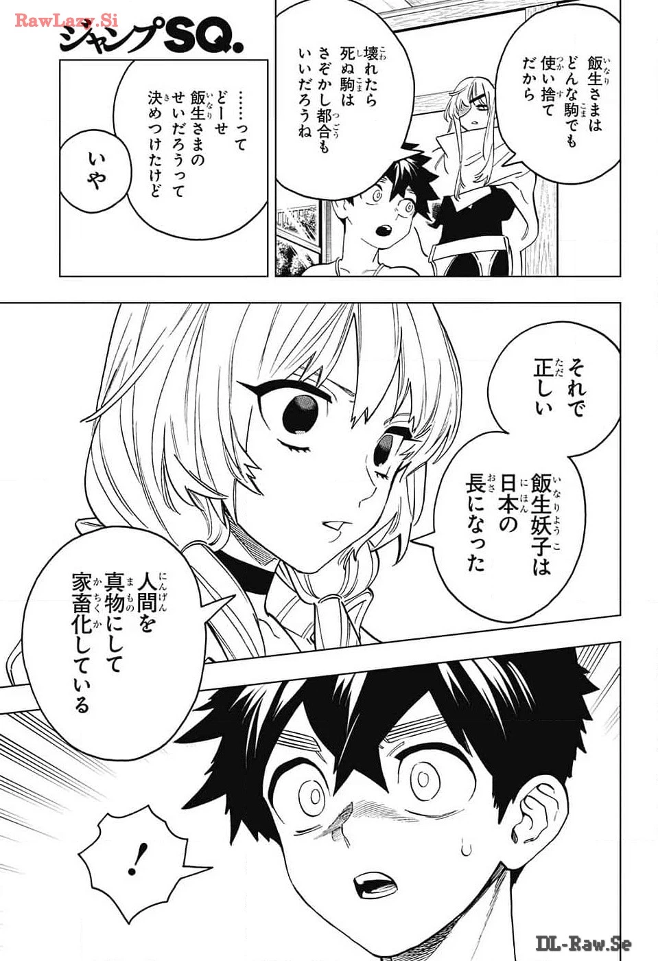 怪物事変 第90話 - 29