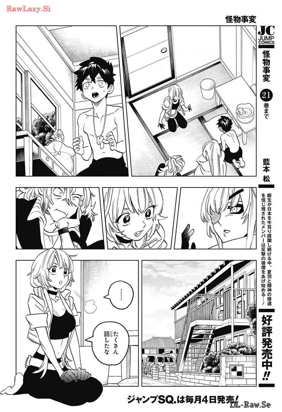 怪物事変 第90話 - 30