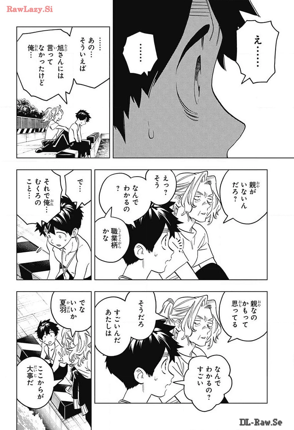 怪物事変 第90話 - 34