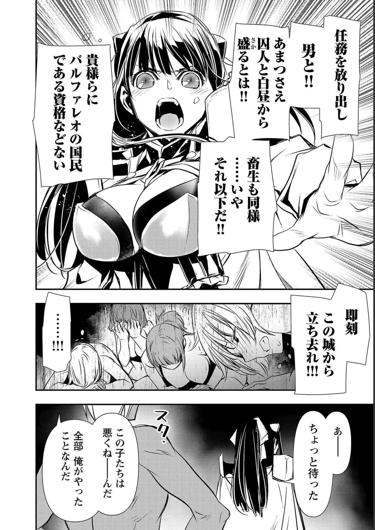 异世界NTR～用最强技能让基友的女人恶堕 ～ 第30話 - 14