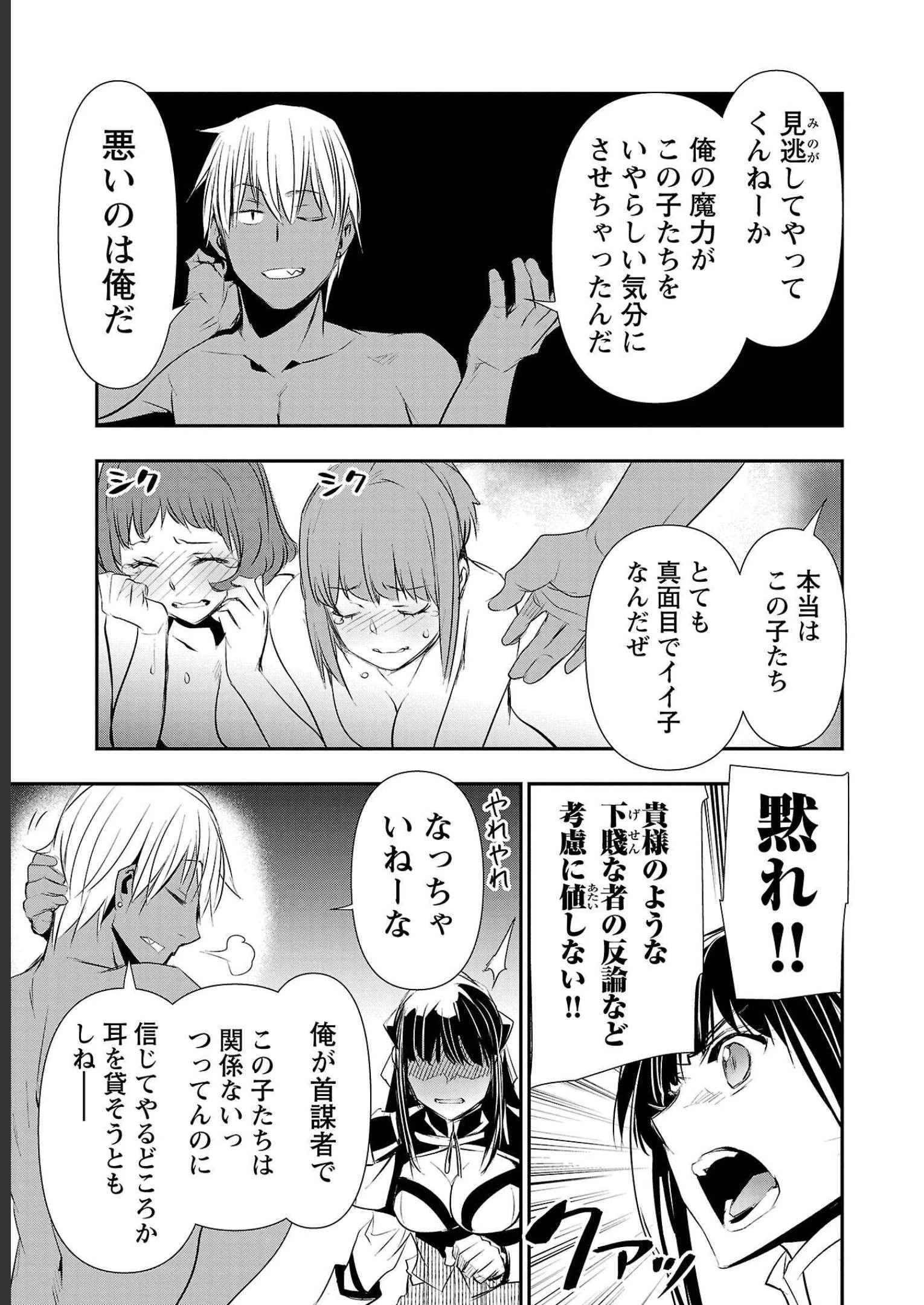 异世界NTR～用最强技能让基友的女人恶堕 ～ 第30話 - 15