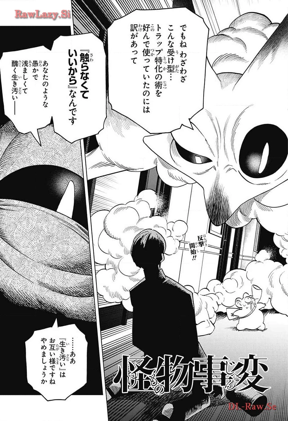 怪物事変 第89話 - 3