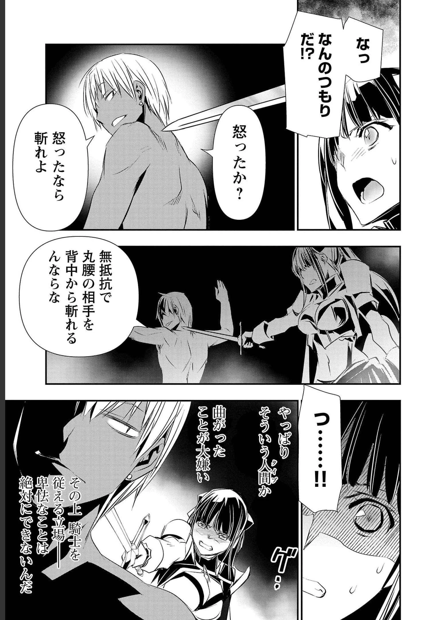 异世界NTR～用最强技能让基友的女人恶堕 ～ 第30話 - 17