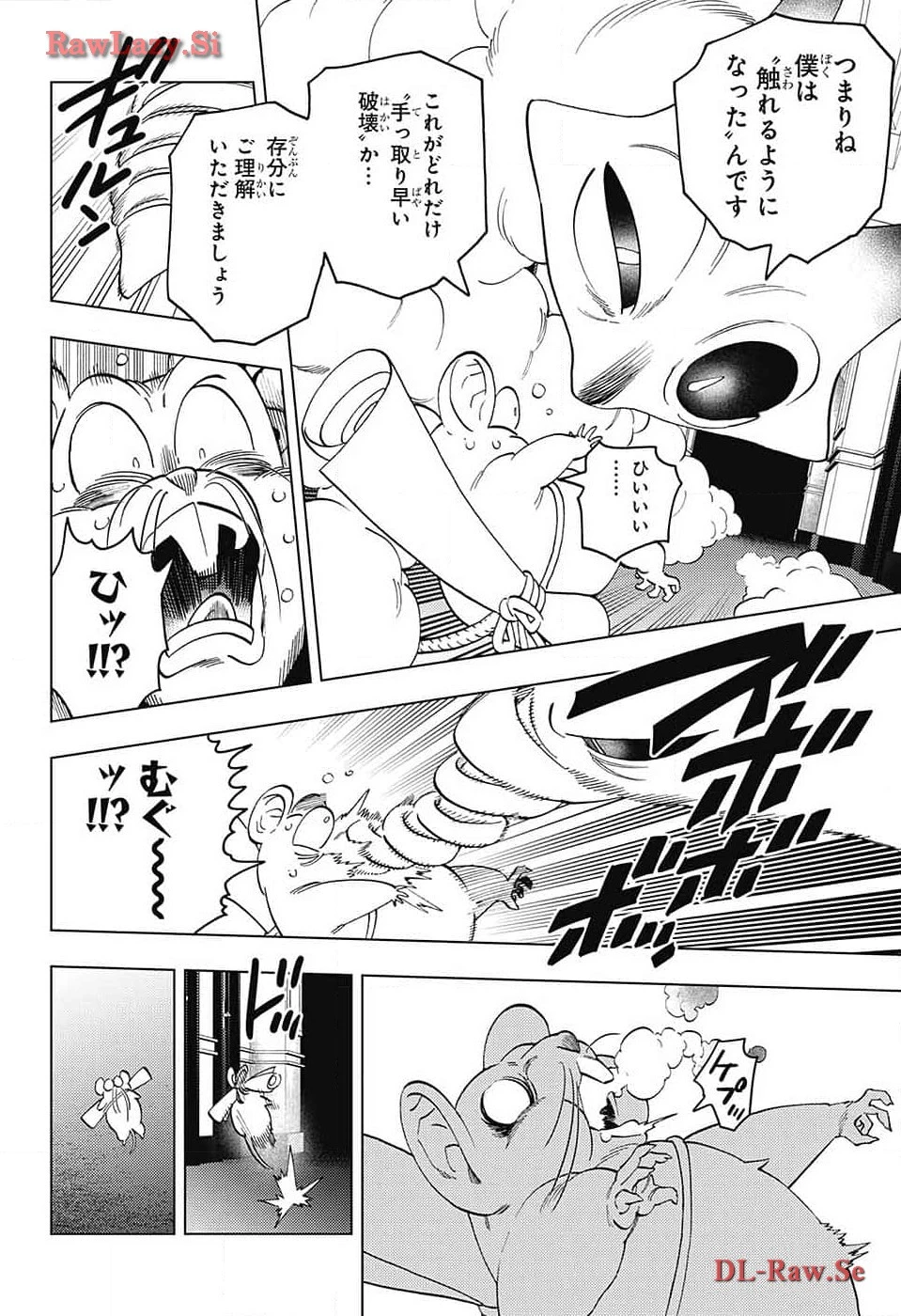 怪物事変 第89話 - 4