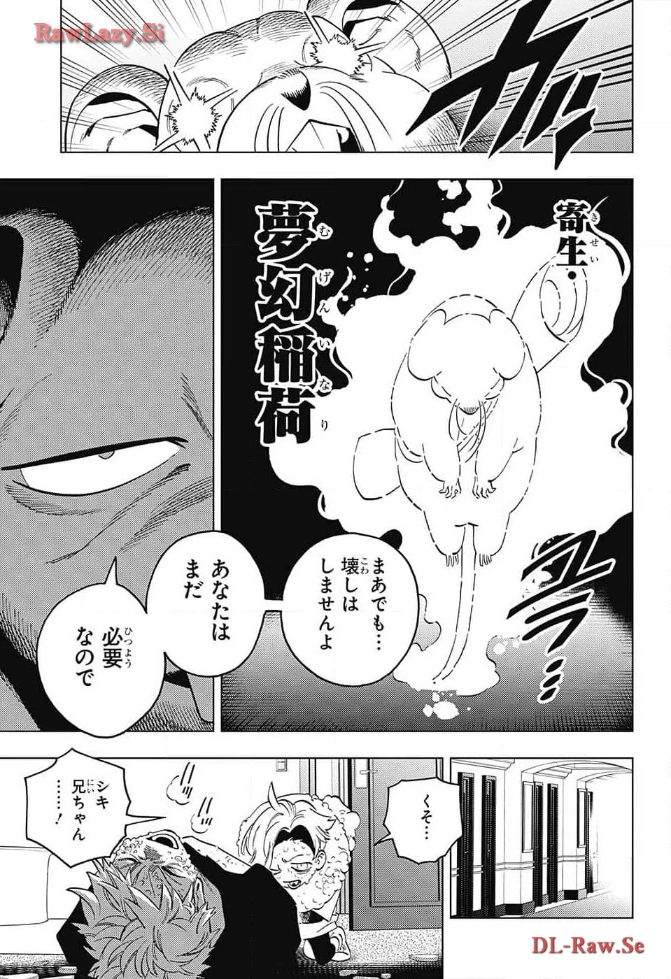 怪物事変 第89話 - 5