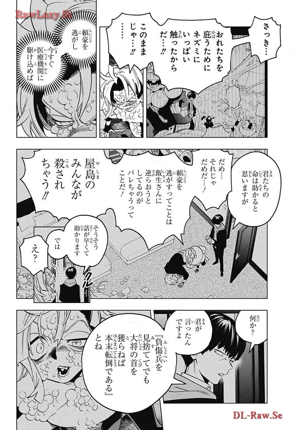 怪物事変 第89話 - 6