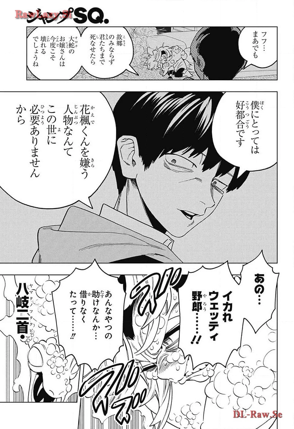 怪物事変 第89話 - 7