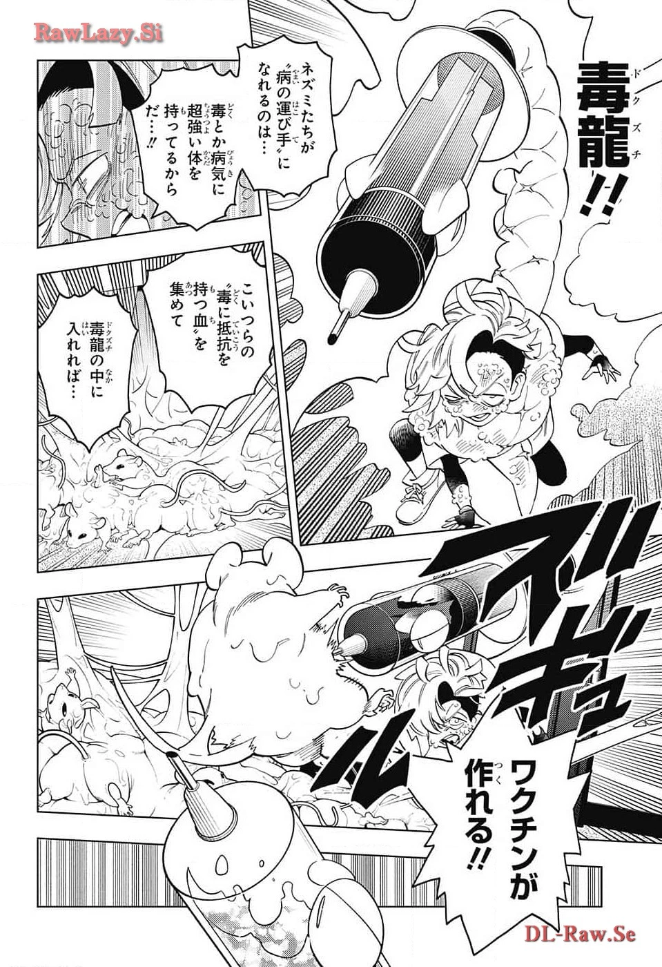 怪物事変 第89話 - 8