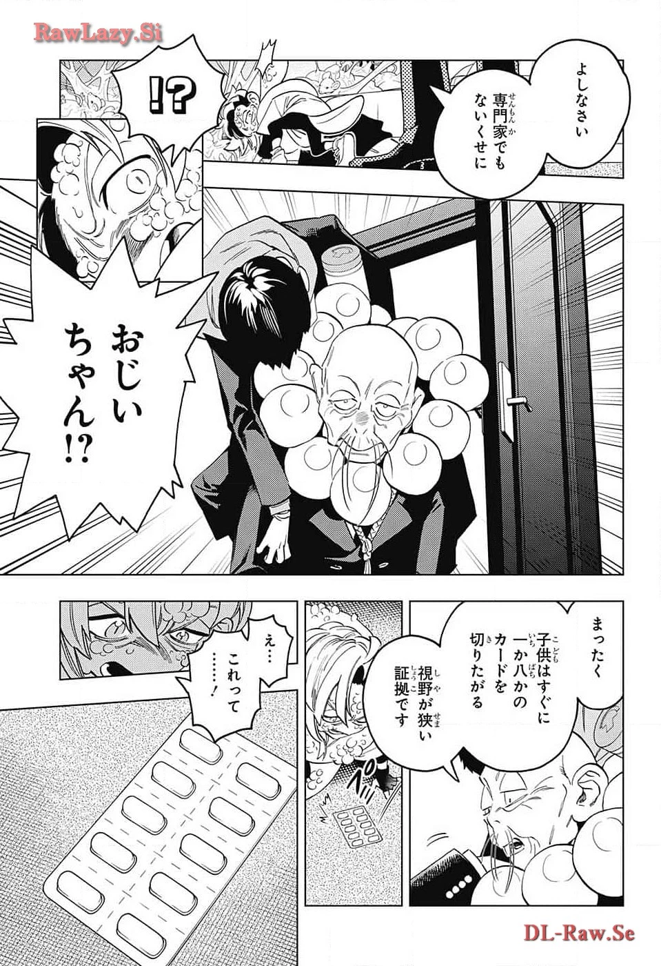 怪物事変 第89話 - 9