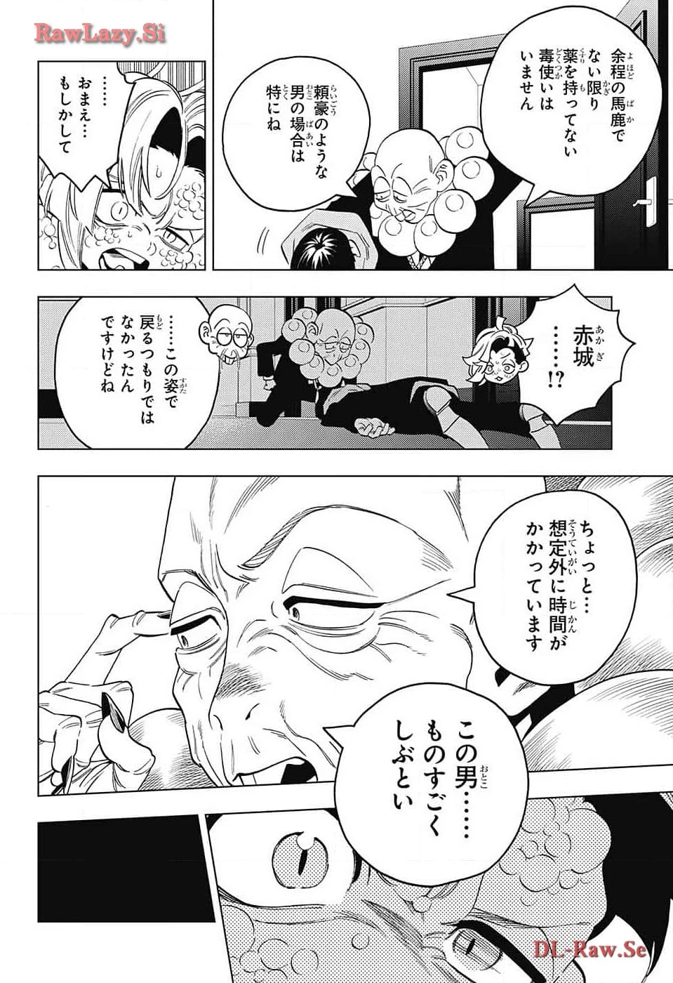 怪物事変 第89話 - 10