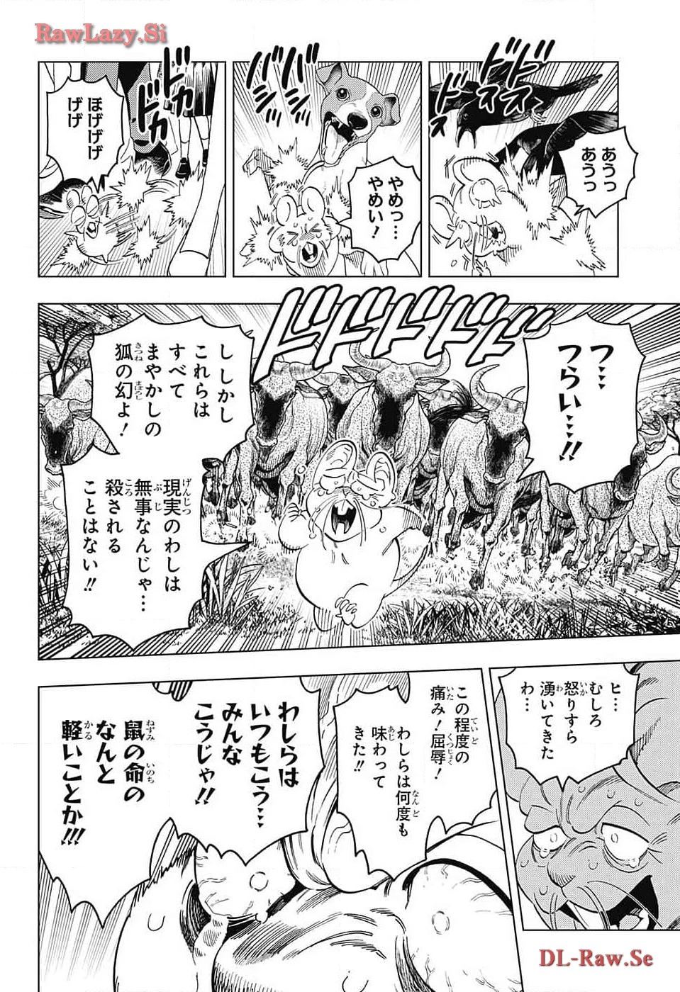 怪物事変 第89話 - 12