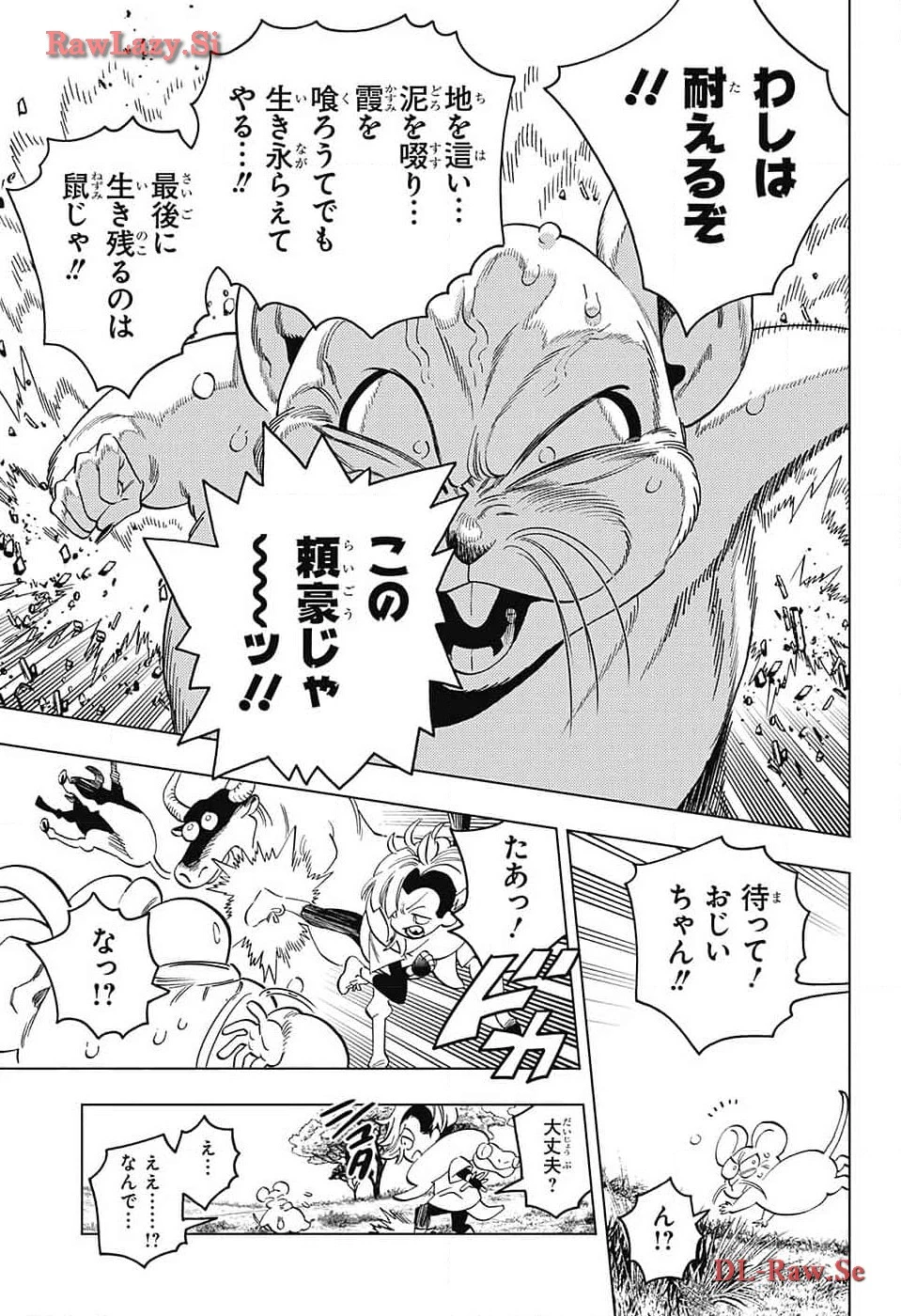 怪物事変 第89話 - 13